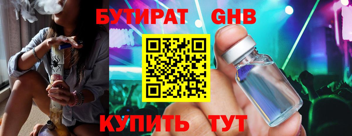 Бутират 99%  Вход с VPN  Дивногорск 