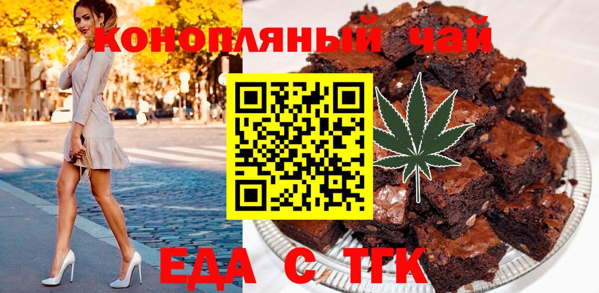 Еда ТГК марихуана  Вход с VPN  Дивногорск 