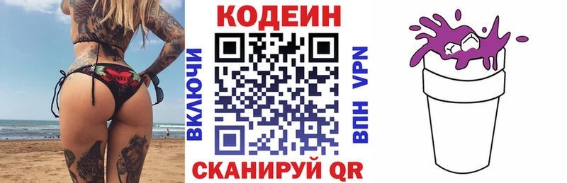 Кодеин Purple Drank Дивногорск