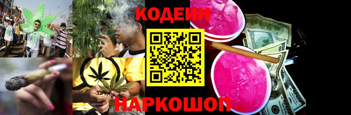 Кодеиновый сироп Lean напиток Lean (лин)  Вход с VPN  Дивногорск  Codein Purple Drank 