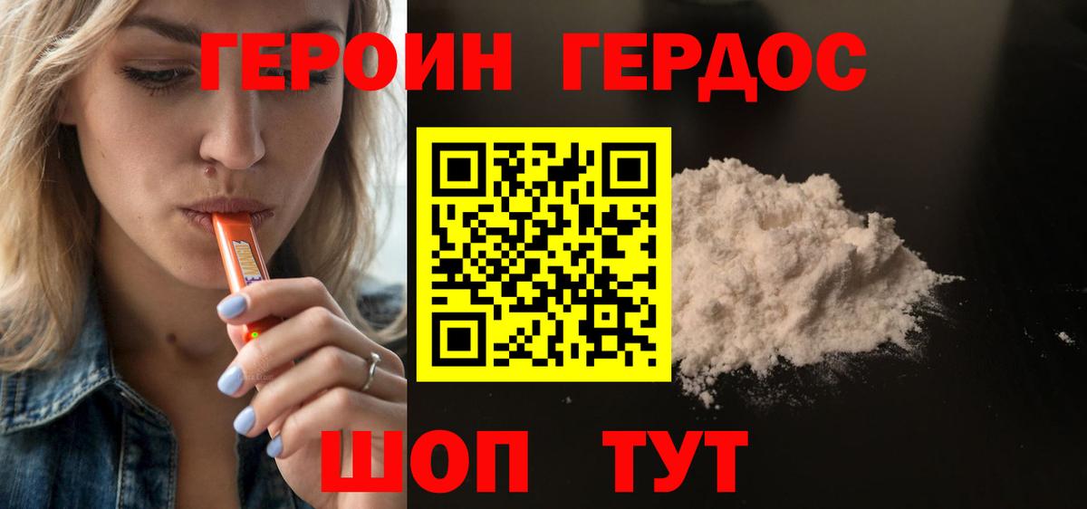 Дивногорск  ГЕРОИН хмурый  Вход с VPN 