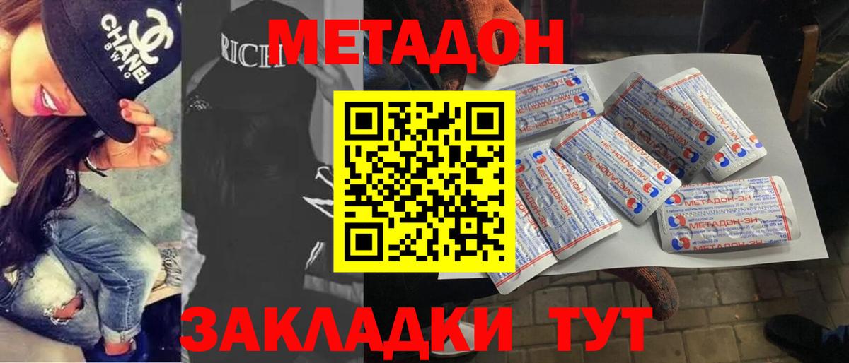 МЕТАДОН methadone  Вход с VPN  это какой сайт  Дивногорск 